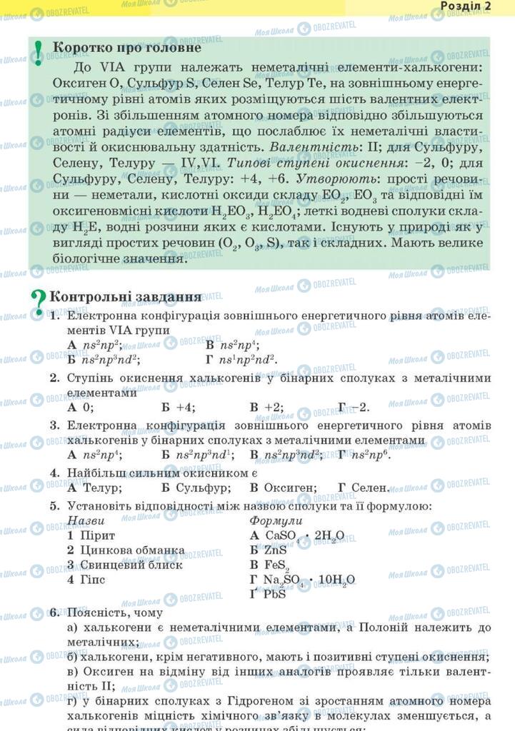 Підручники Хімія 10 клас сторінка 105