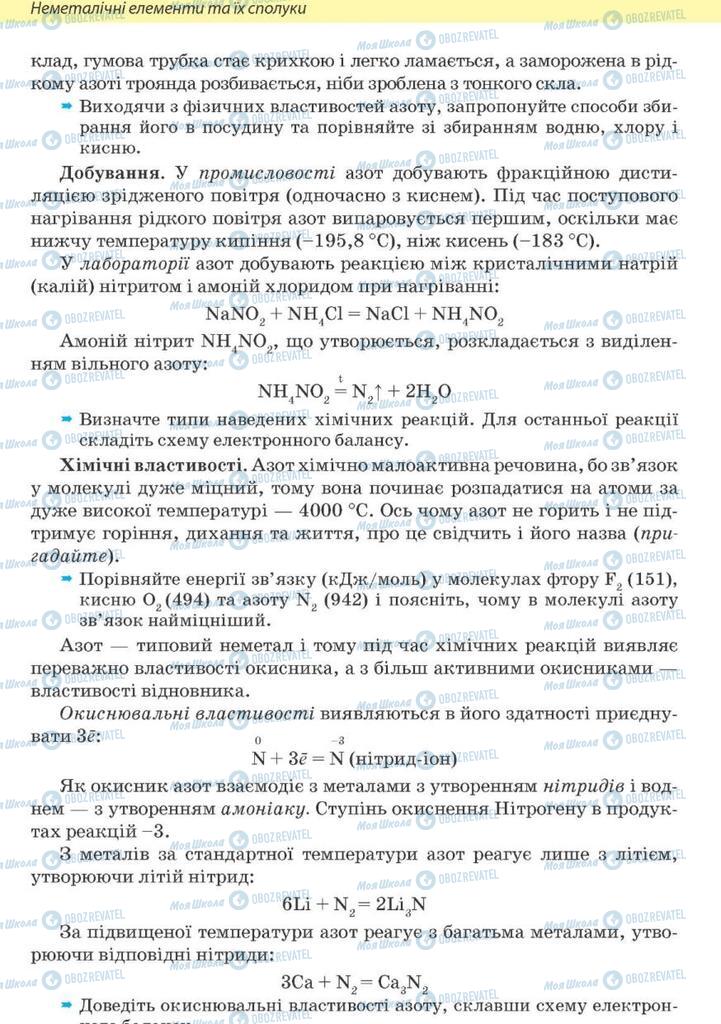 Підручники Хімія 10 клас сторінка 140