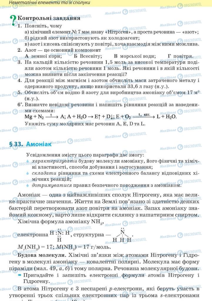 Учебники Химия 10 класс страница 142