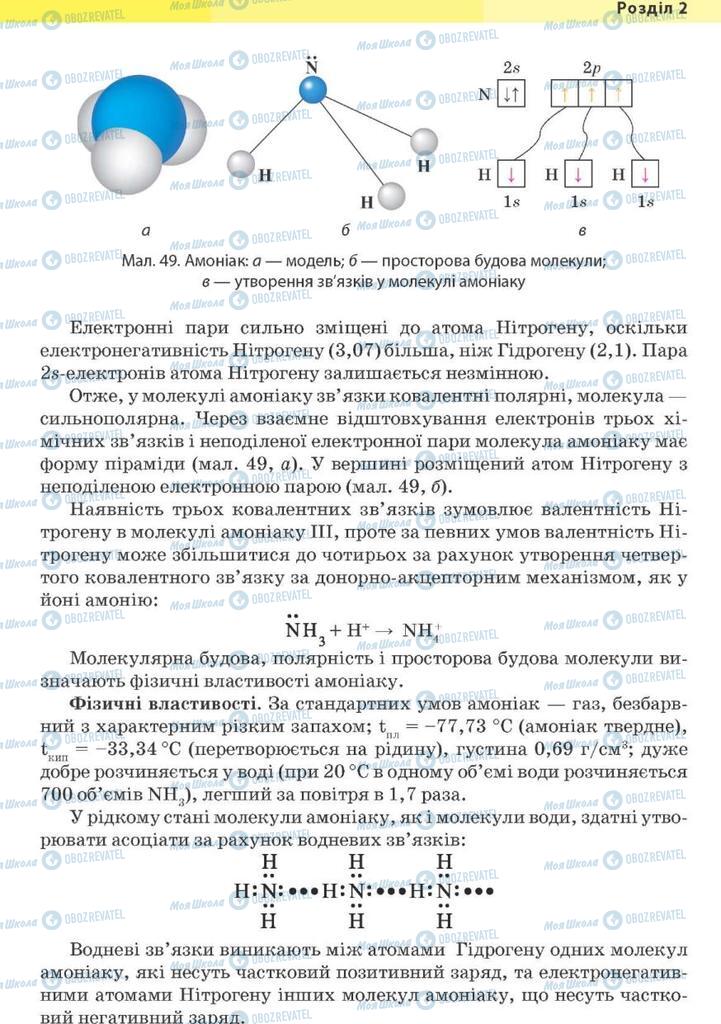Підручники Хімія 10 клас сторінка 143