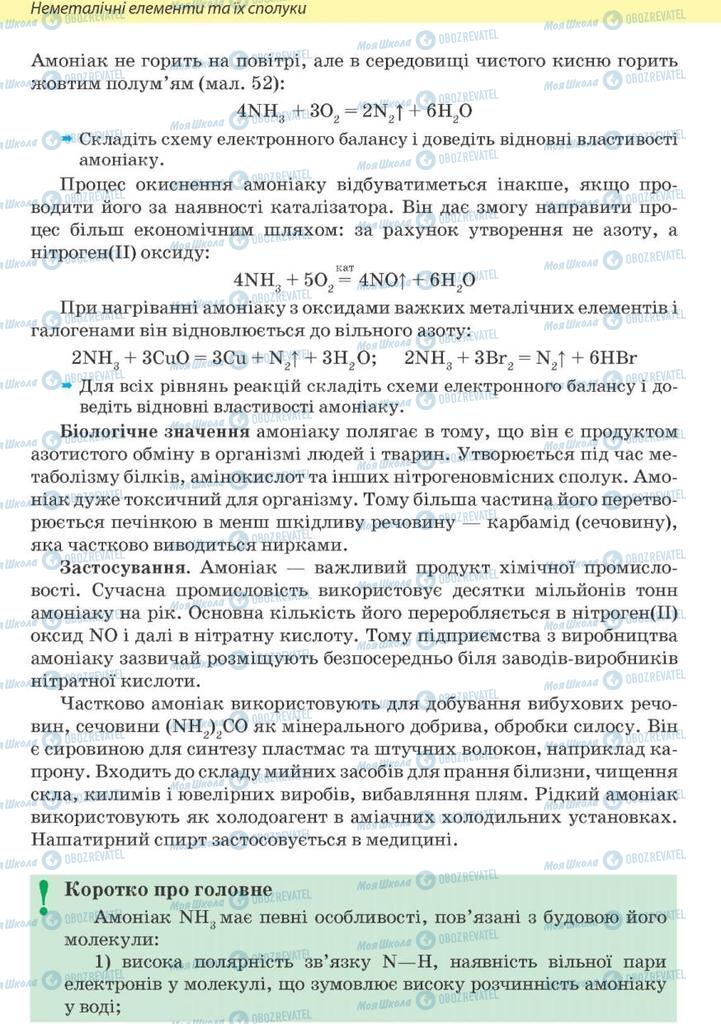 Підручники Хімія 10 клас сторінка 146