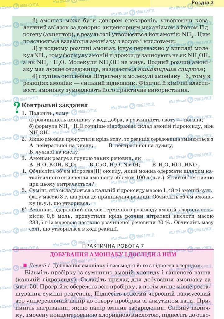 Підручники Хімія 10 клас сторінка 147