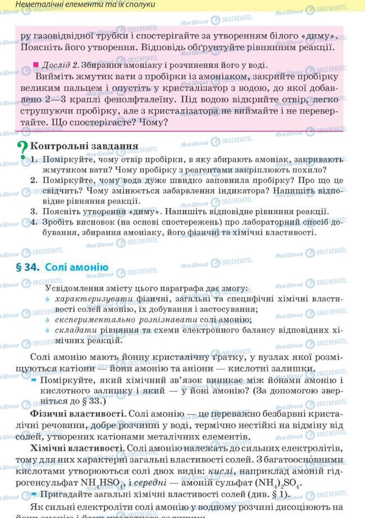 Підручники Хімія 10 клас сторінка 148