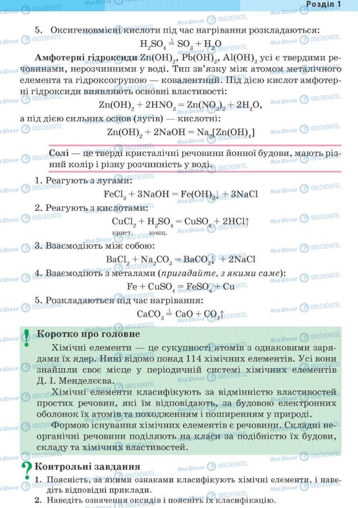 Підручники Хімія 10 клас сторінка 15