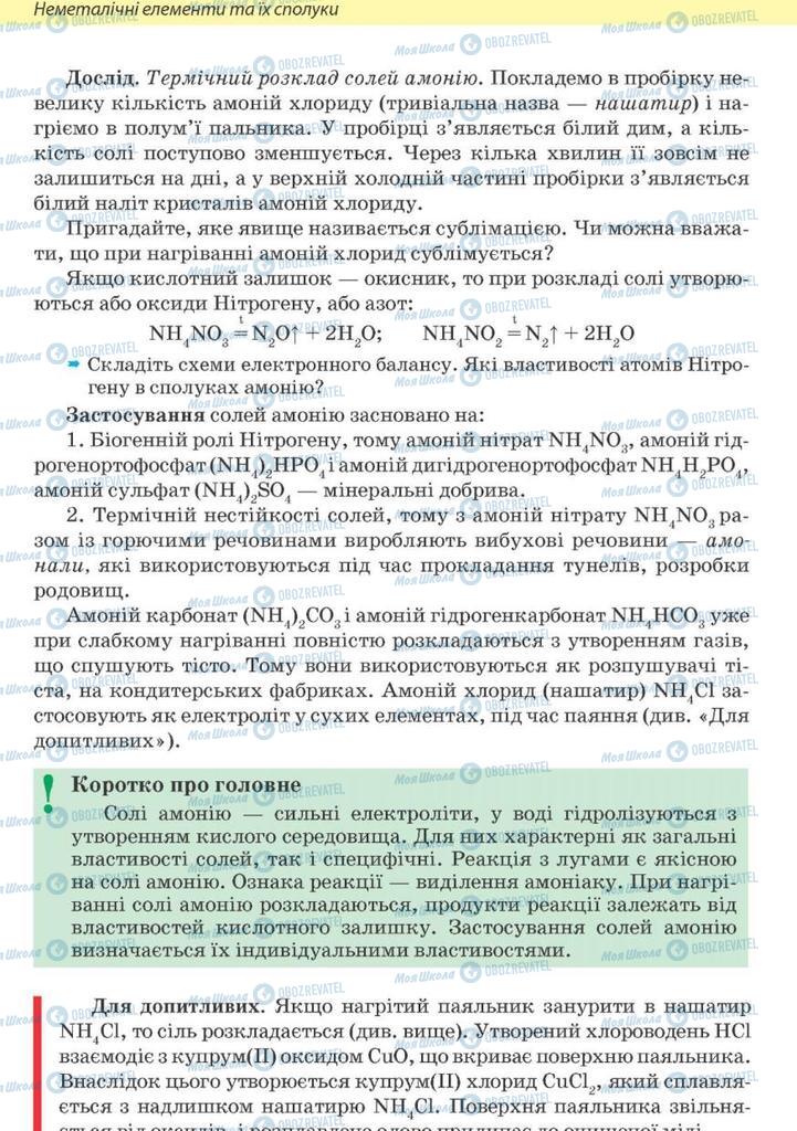 Підручники Хімія 10 клас сторінка 150