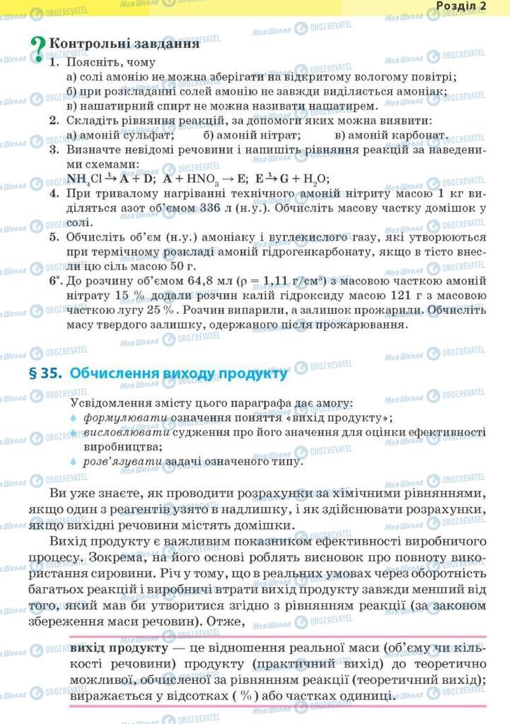 Підручники Хімія 10 клас сторінка 151