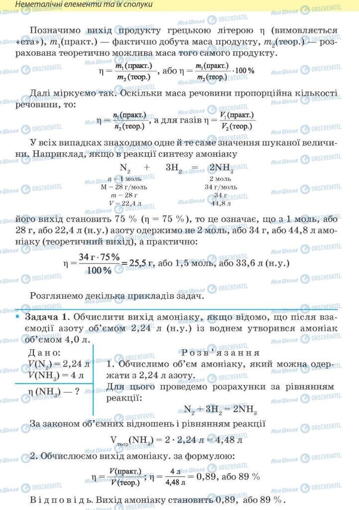 Учебники Химия 10 класс страница 152