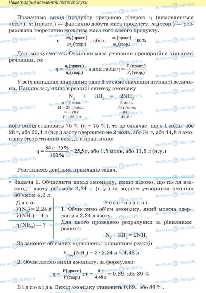 Підручники Хімія 10 клас сторінка 152