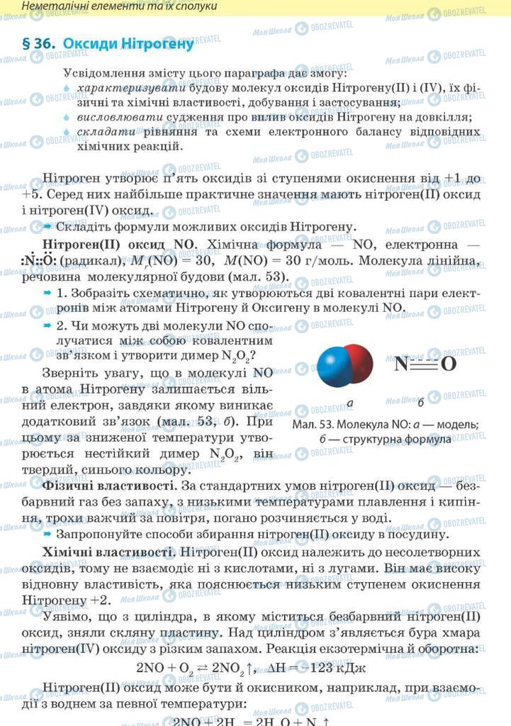 Підручники Хімія 10 клас сторінка 154