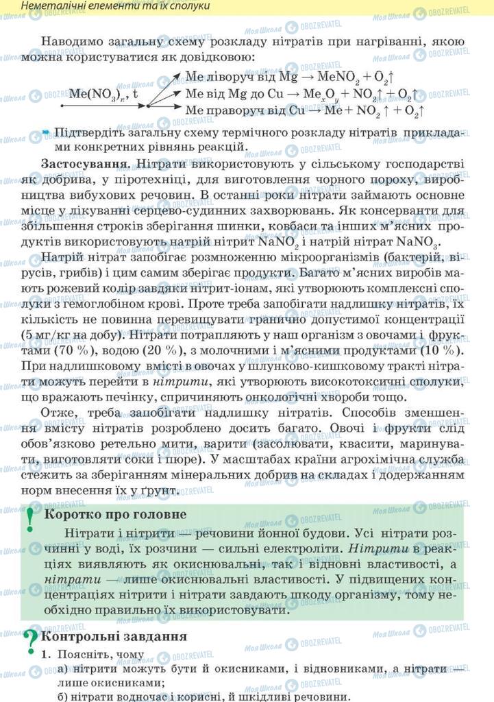 Підручники Хімія 10 клас сторінка 164