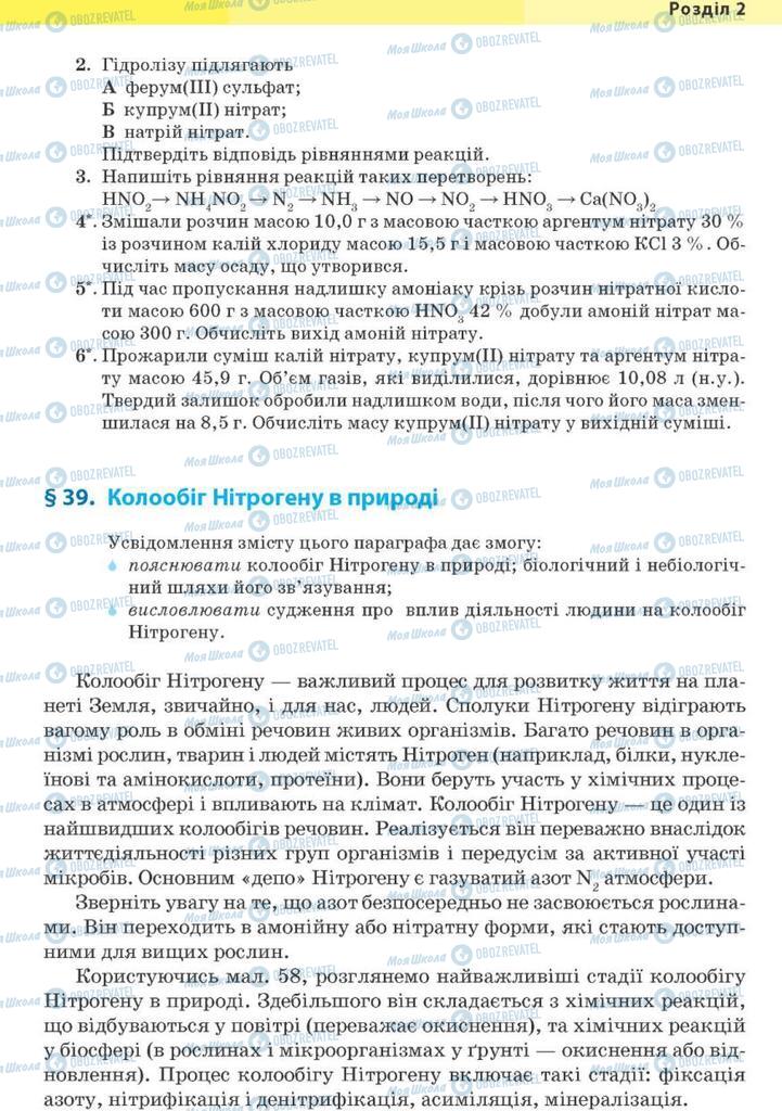 Підручники Хімія 10 клас сторінка 165