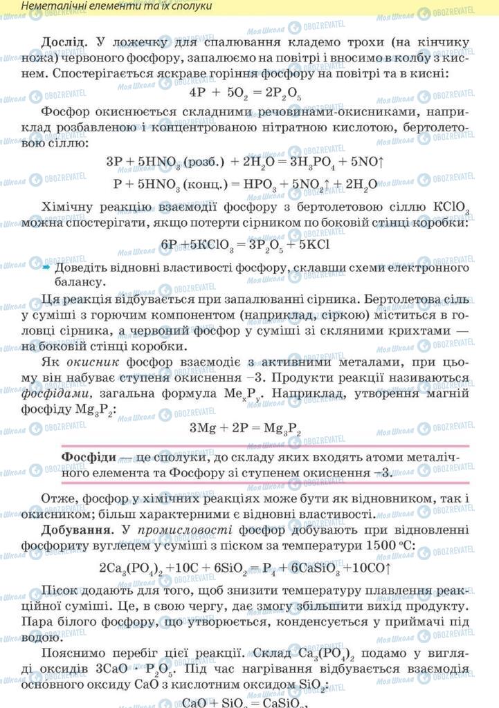 Учебники Химия 10 класс страница 170