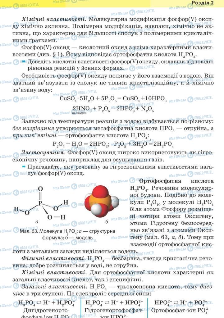 Підручники Хімія 10 клас сторінка 173