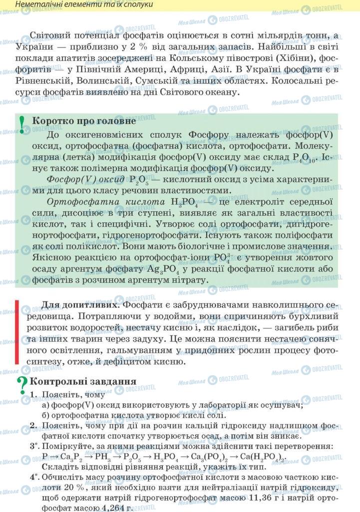 Підручники Хімія 10 клас сторінка 176