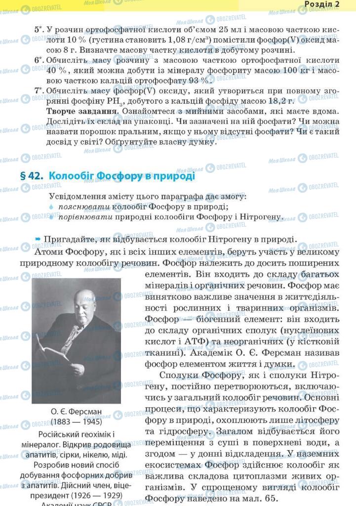 Підручники Хімія 10 клас сторінка 177