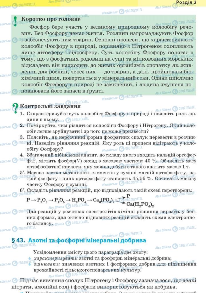 Учебники Химия 10 класс страница 179