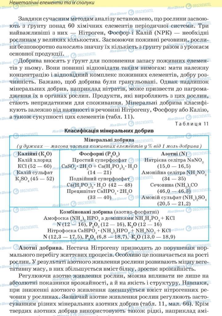 Підручники Хімія 10 клас сторінка 180