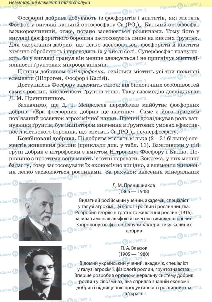 Підручники Хімія 10 клас сторінка 182