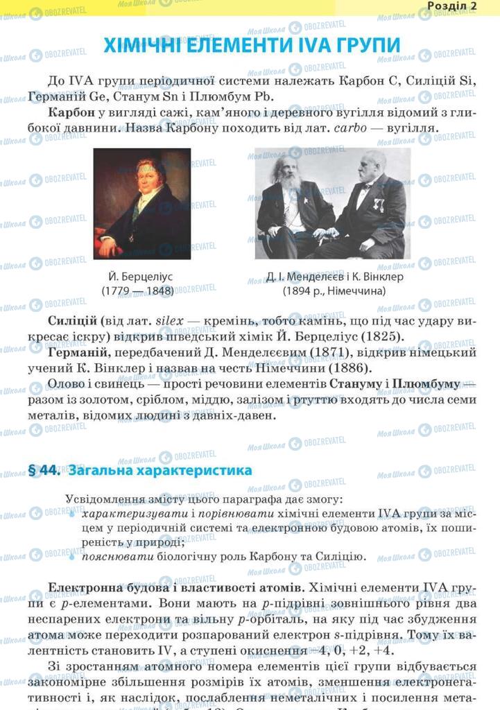 Підручники Хімія 10 клас сторінка  187