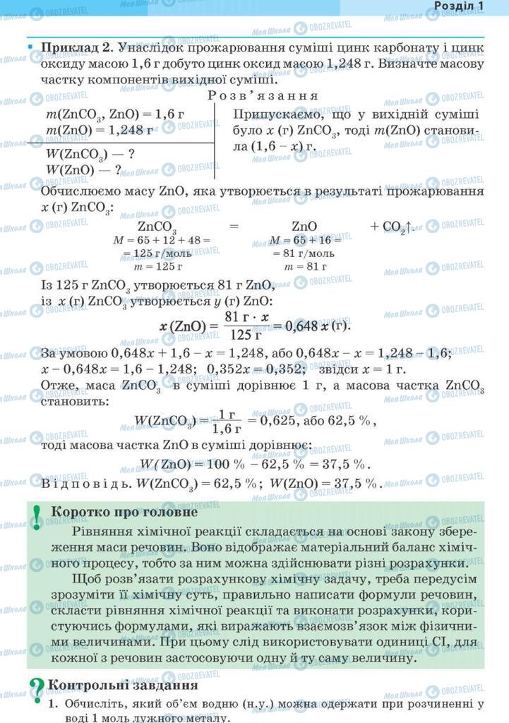 Підручники Хімія 10 клас сторінка 19