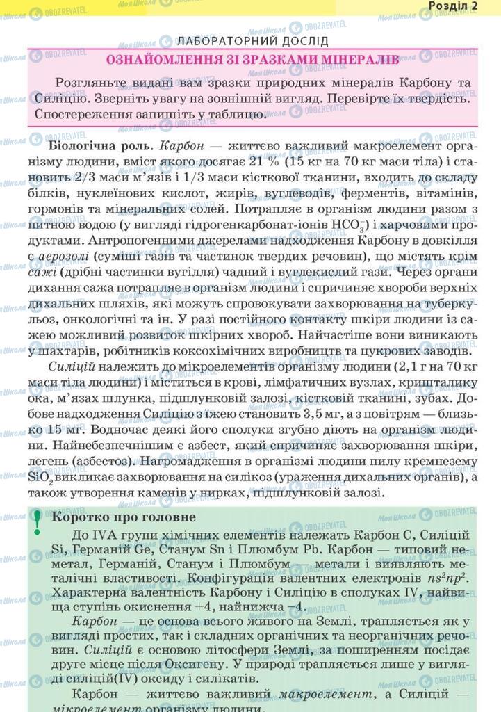 Підручники Хімія 10 клас сторінка 191