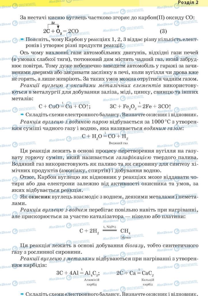 Підручники Хімія 10 клас сторінка 199