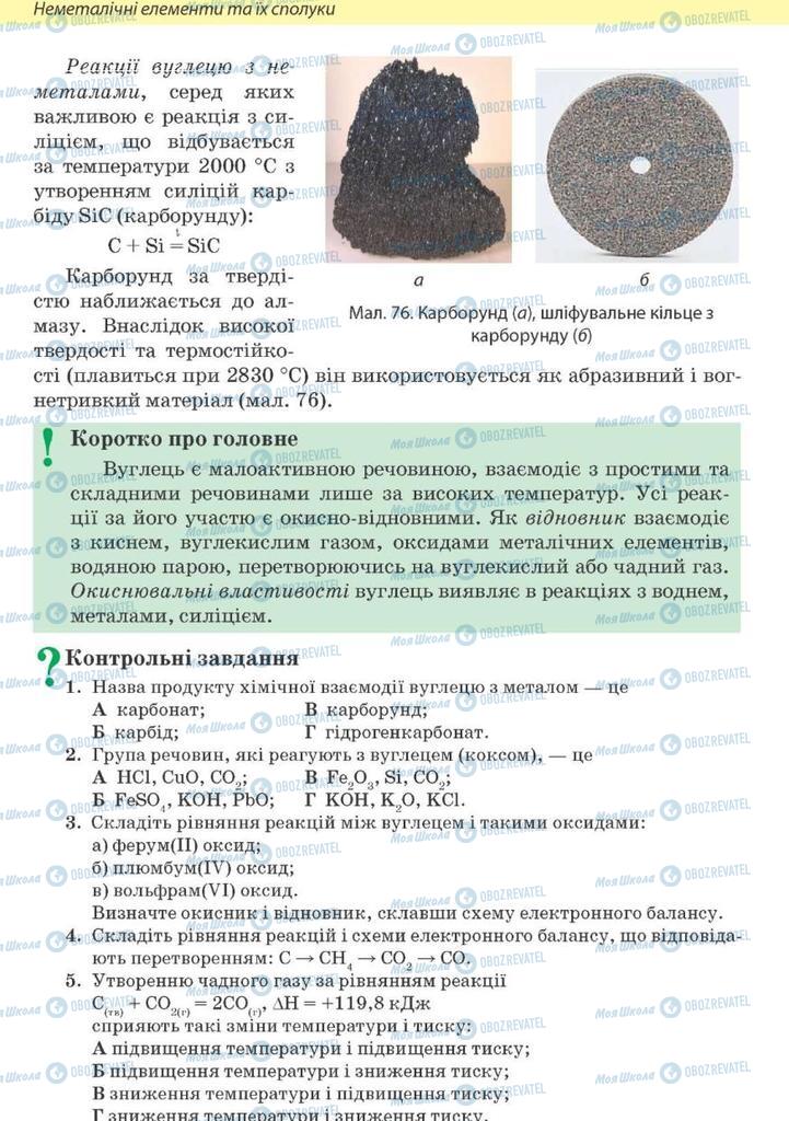 Підручники Хімія 10 клас сторінка 200