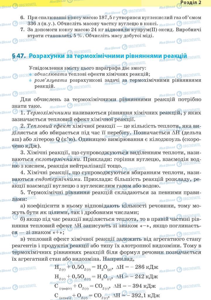 Підручники Хімія 10 клас сторінка 201