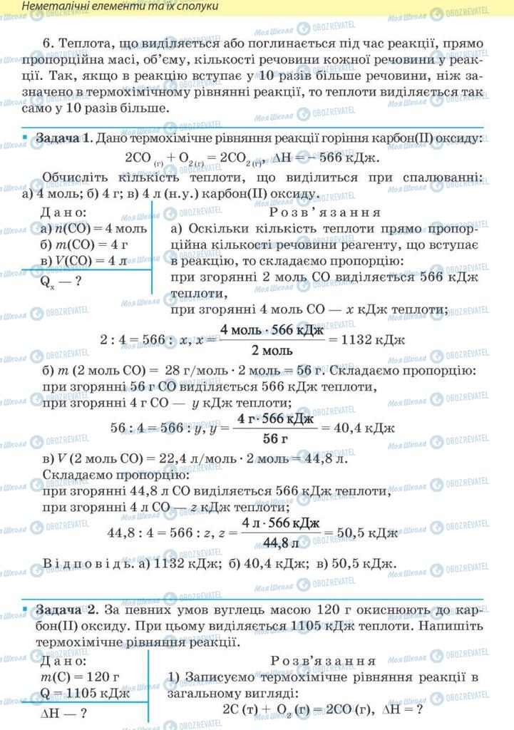 Підручники Хімія 10 клас сторінка 202