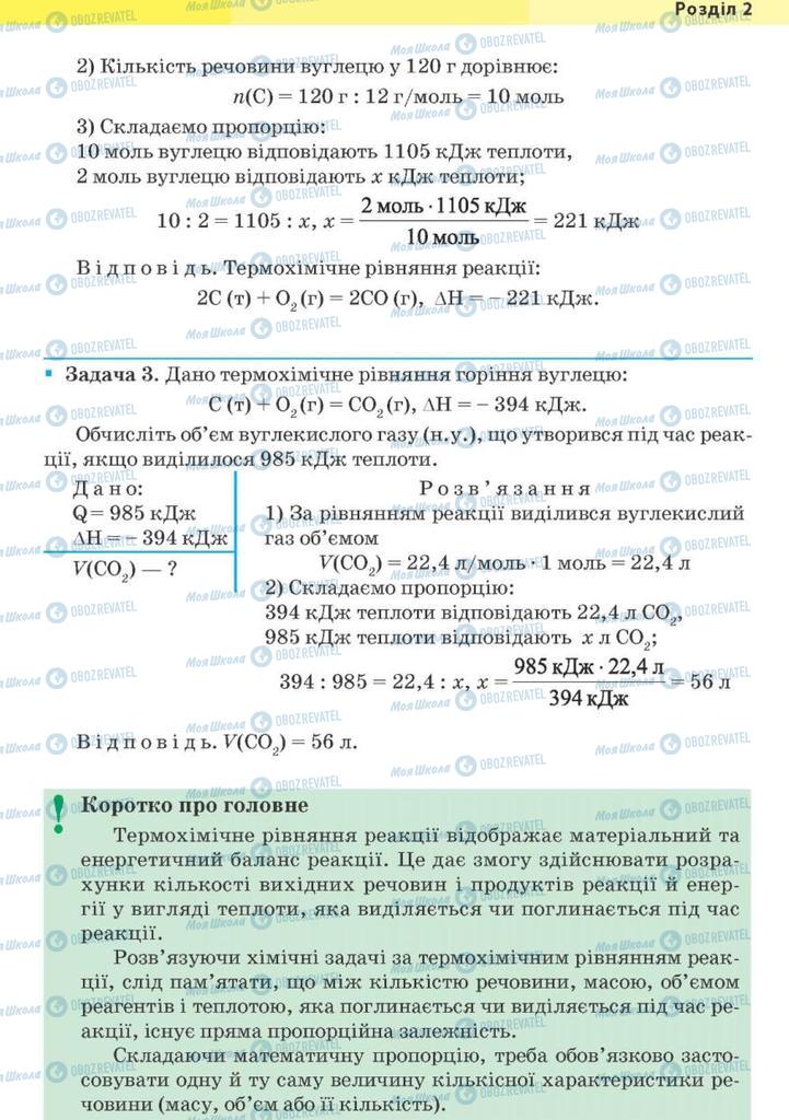Підручники Хімія 10 клас сторінка 203