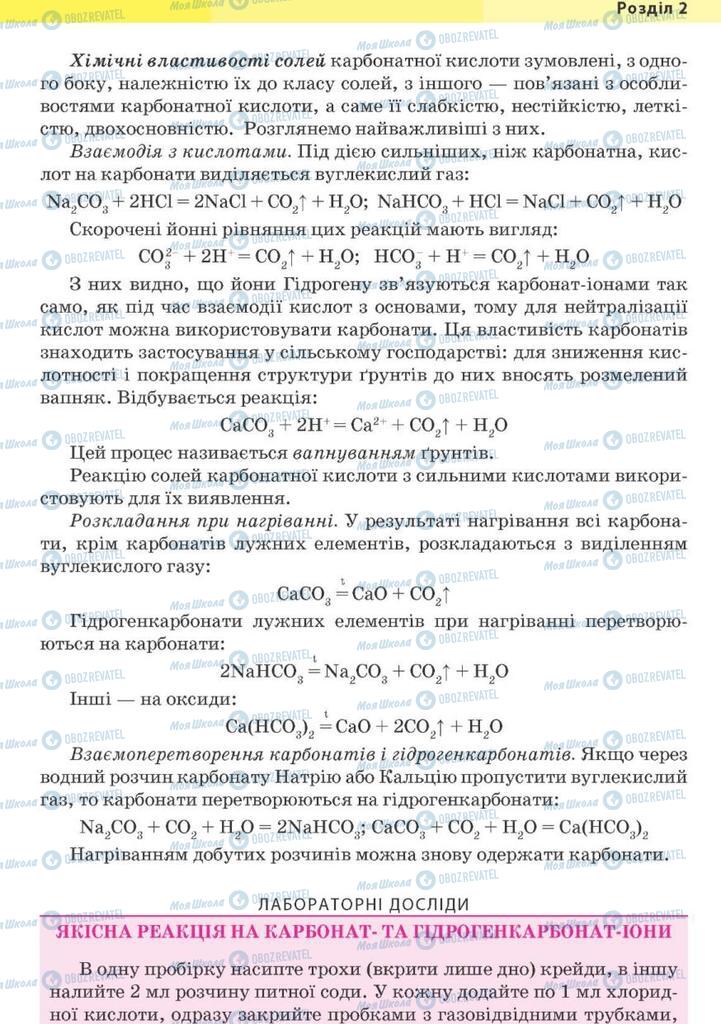 Підручники Хімія 10 клас сторінка 211