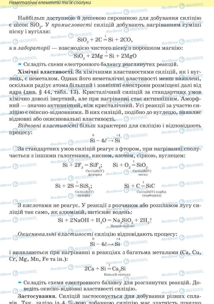Підручники Хімія 10 клас сторінка 220