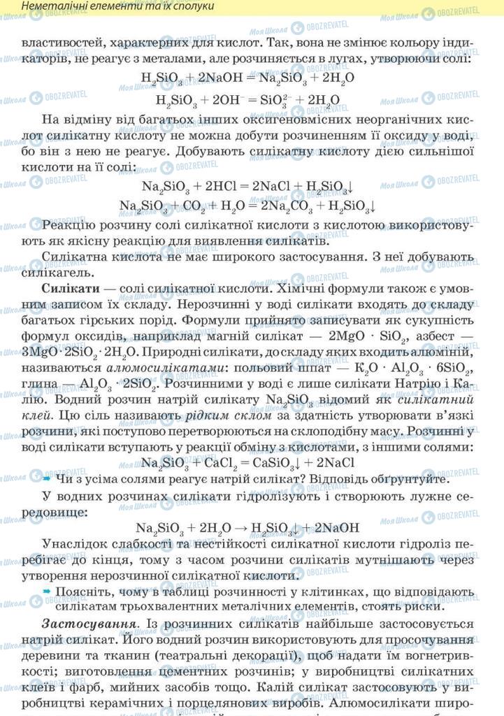 Підручники Хімія 10 клас сторінка 224