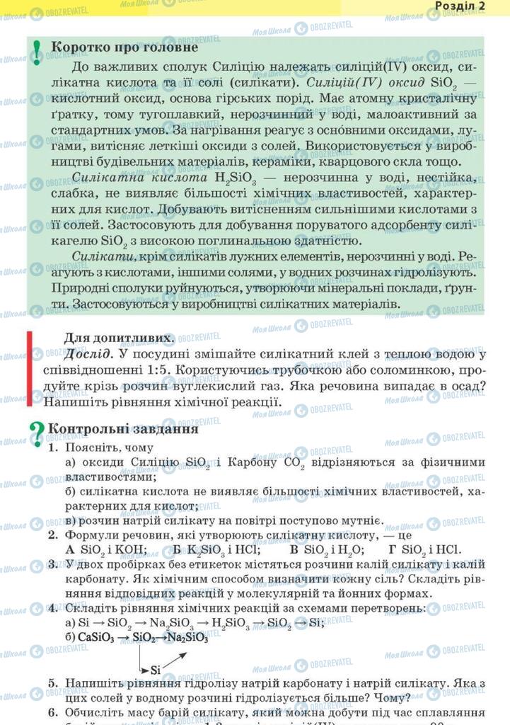 Підручники Хімія 10 клас сторінка 225