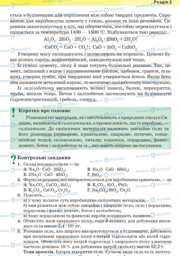 Підручники Хімія 10 клас сторінка 229