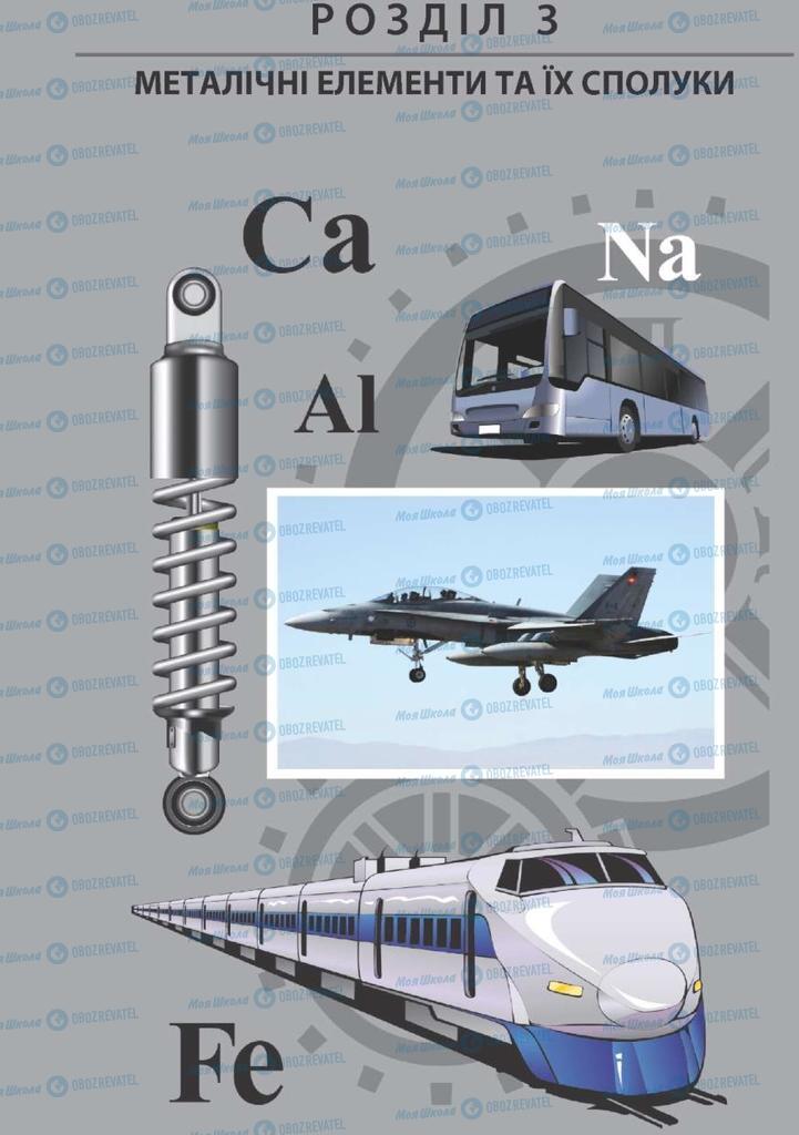 Підручники Хімія 10 клас сторінка  230