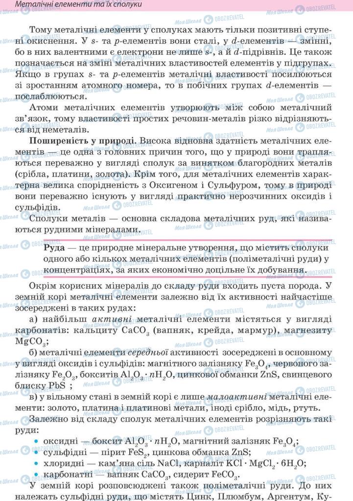 Підручники Хімія 10 клас сторінка 232