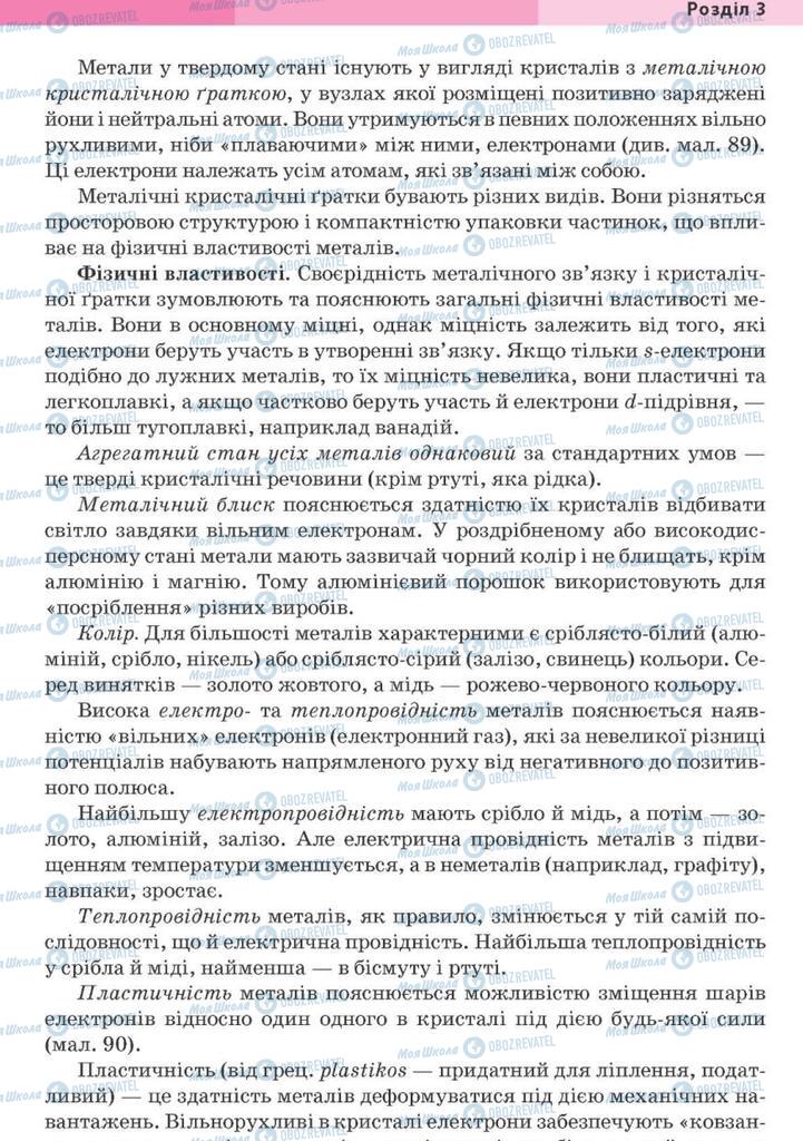 Підручники Хімія 10 клас сторінка 235