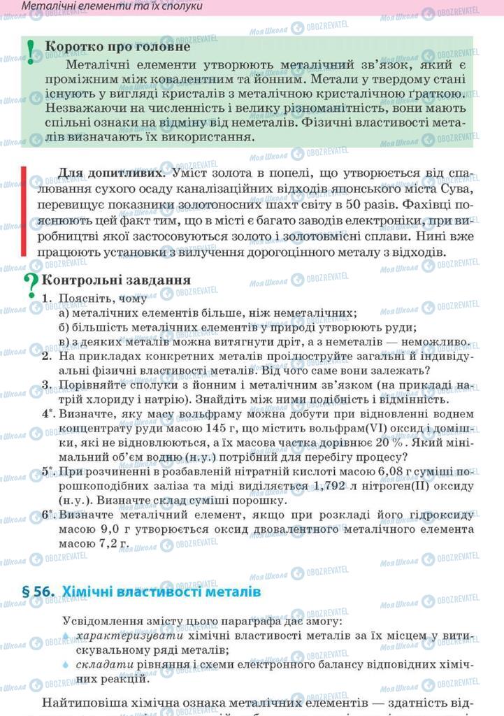 Підручники Хімія 10 клас сторінка 238