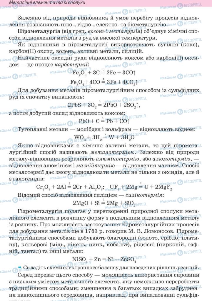 Учебники Химия 10 класс страница 248