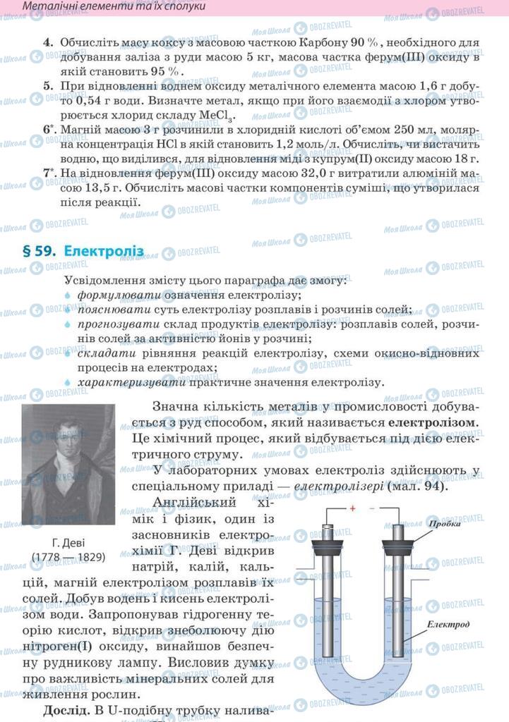 Учебники Химия 10 класс страница 250