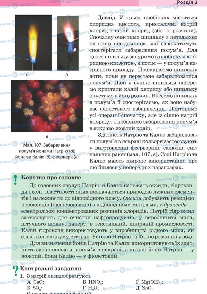 Підручники Хімія 10 клас сторінка 271