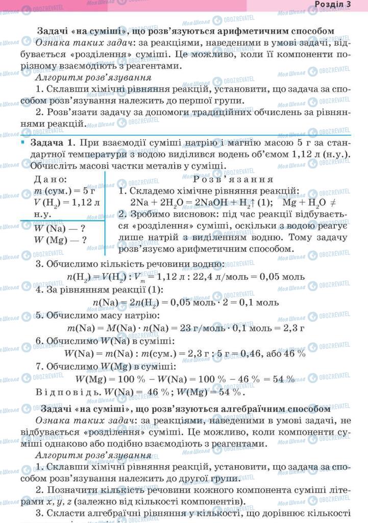 Підручники Хімія 10 клас сторінка 273