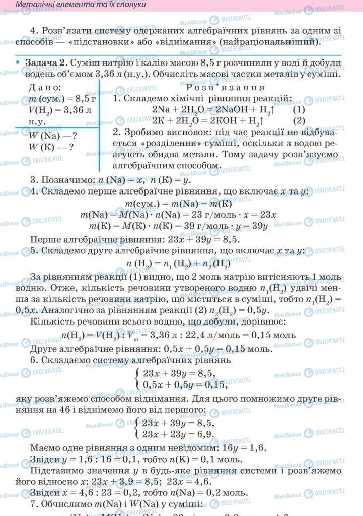 Підручники Хімія 10 клас сторінка 274