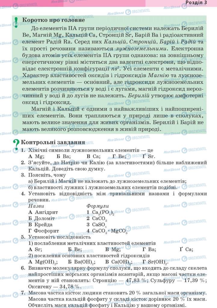 Підручники Хімія 10 клас сторінка 279