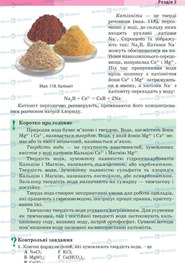 Учебники Химия 10 класс страница 291