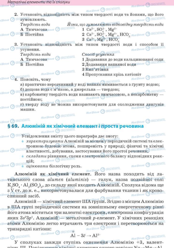 Підручники Хімія 10 клас сторінка 292