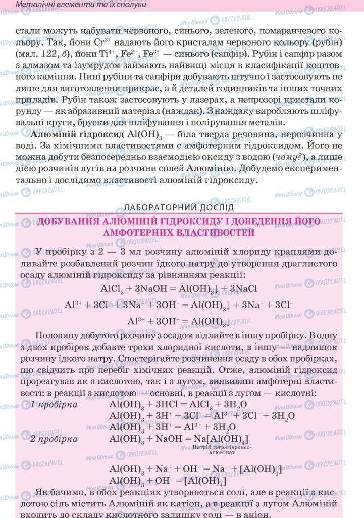 Підручники Хімія 10 клас сторінка 298