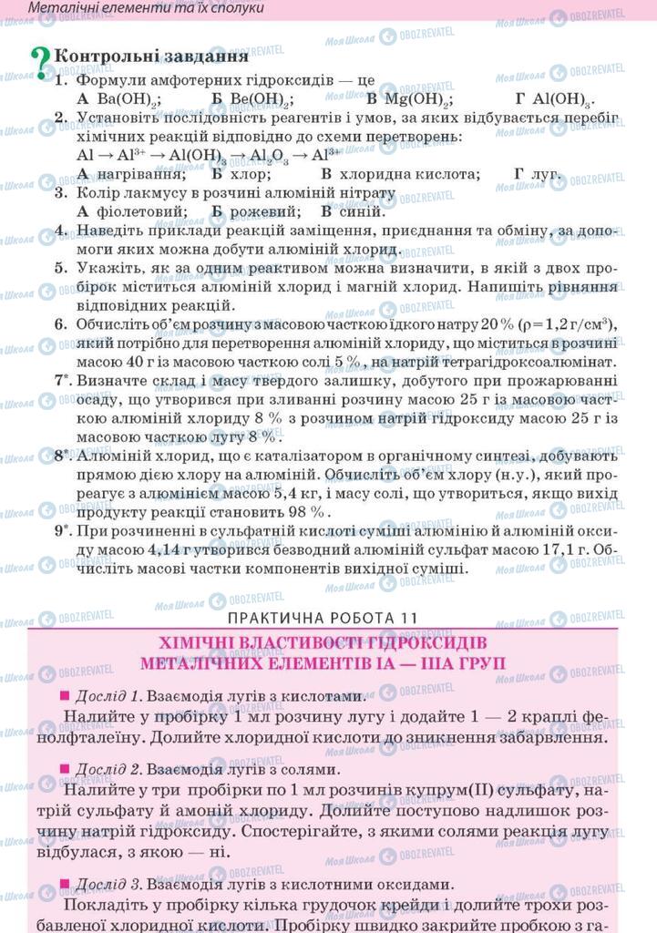 Підручники Хімія 10 клас сторінка 300