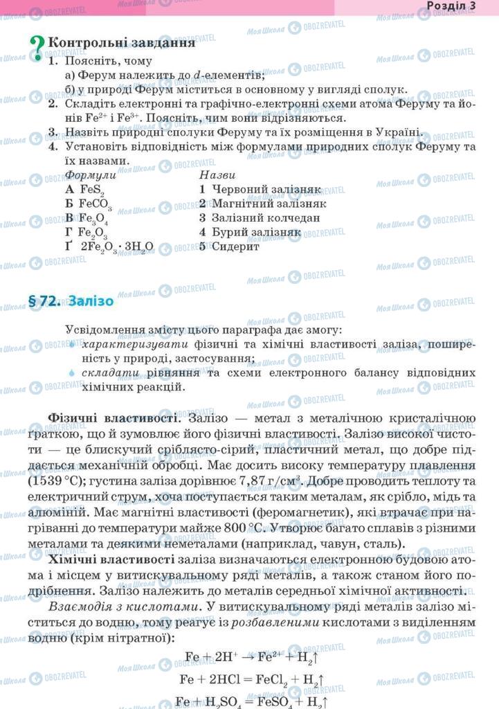 Підручники Хімія 10 клас сторінка 305